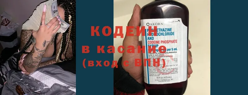 Codein Purple Drank  даркнет сайт  ссылка на мегу маркетплейс  Белово 